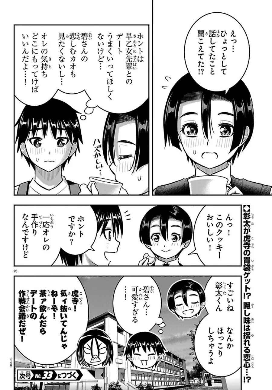 ヤンキーJKクズハナちゃん 第288話 - Page 20