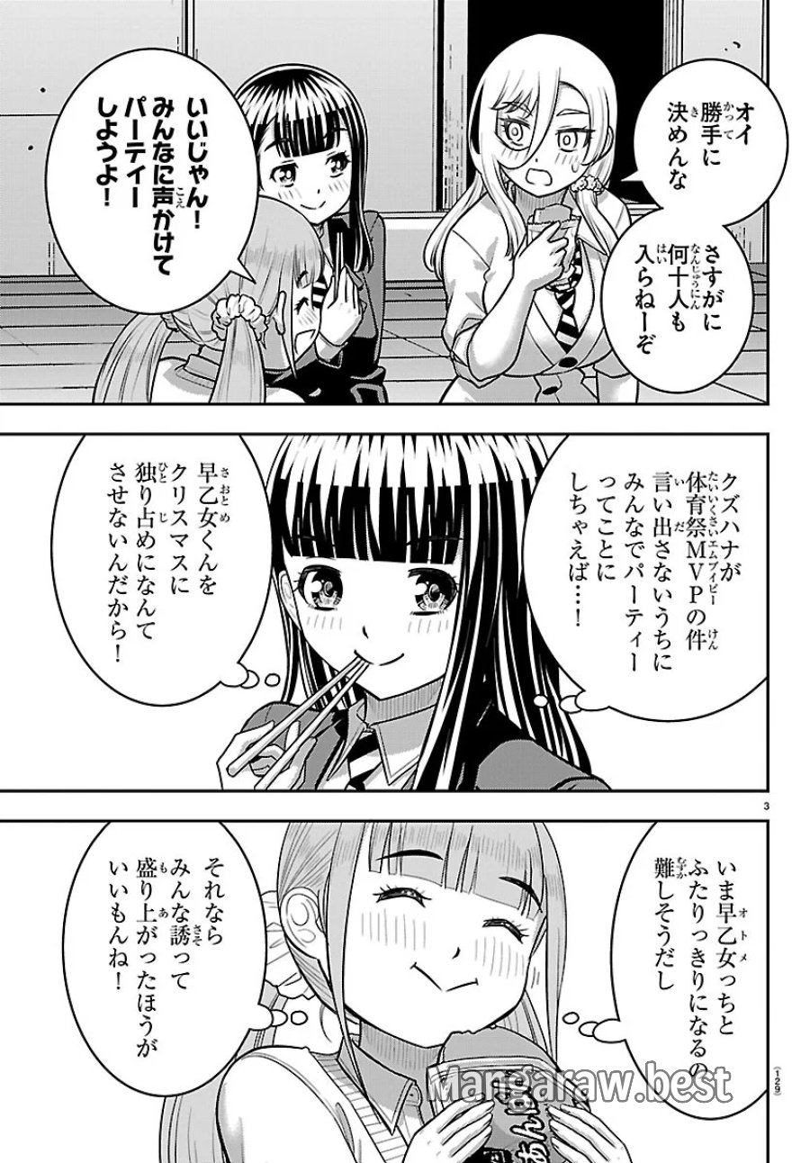 ヤンキーJKクズハナちゃん 第288話 - Page 3