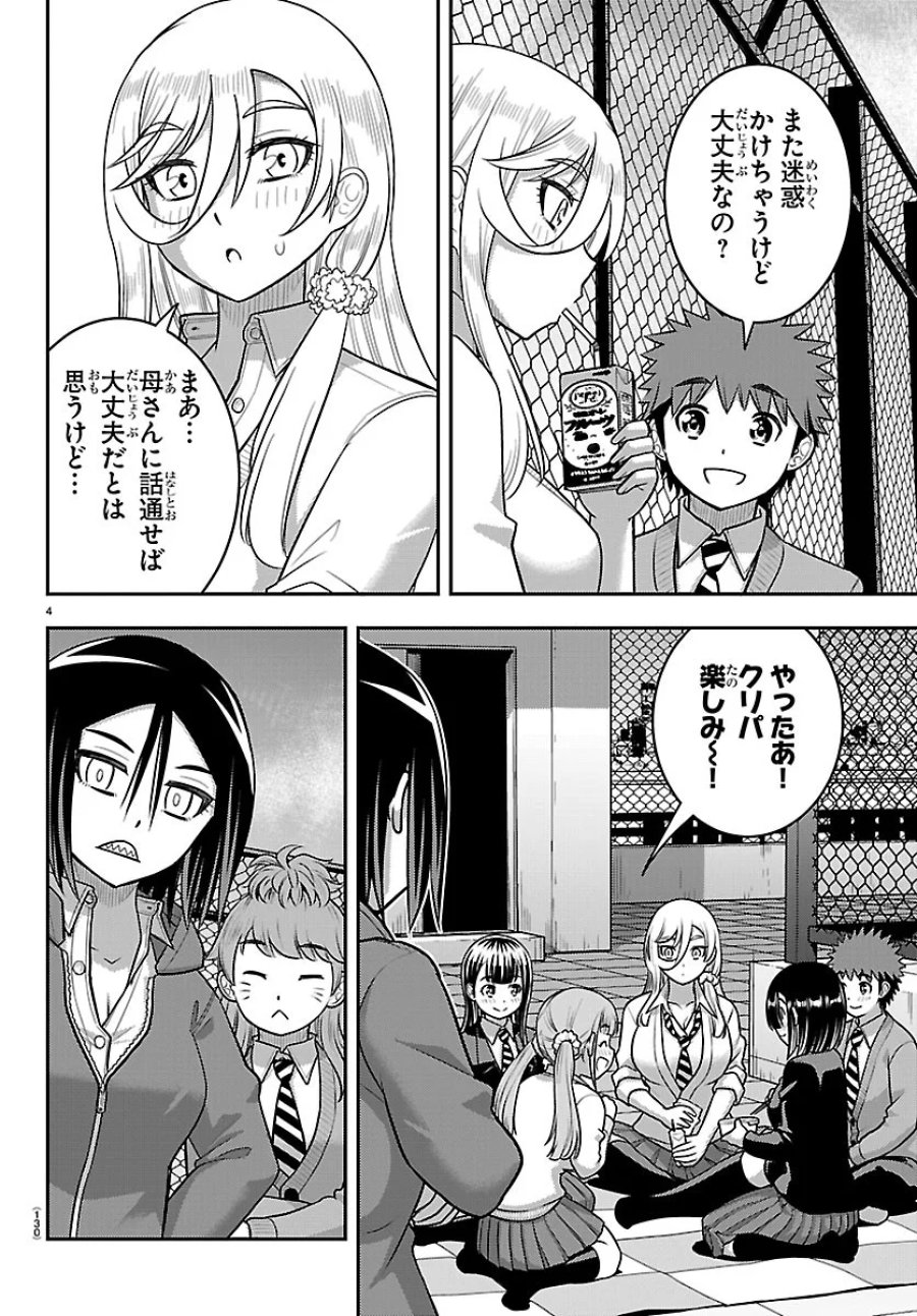 ヤンキーJKクズハナちゃん 第288話 - Page 4