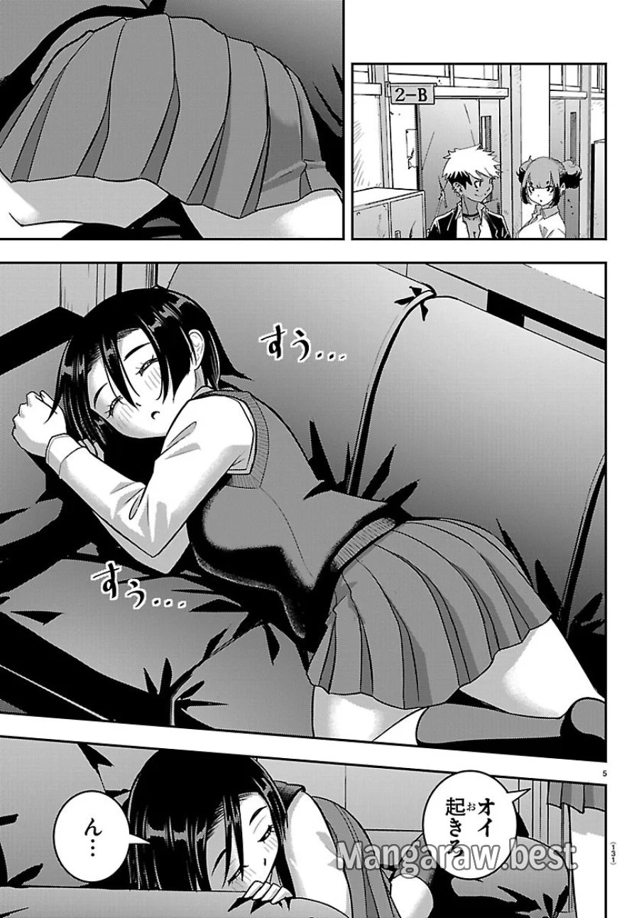 ヤンキーJKクズハナちゃん 第288話 - Page 5