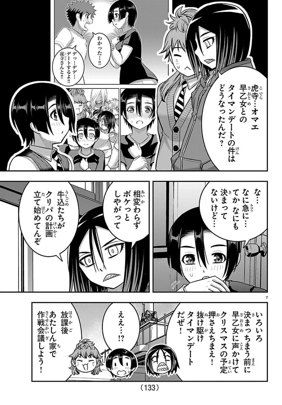 ヤンキーJKクズハナちゃん 第288話 - Page 7
