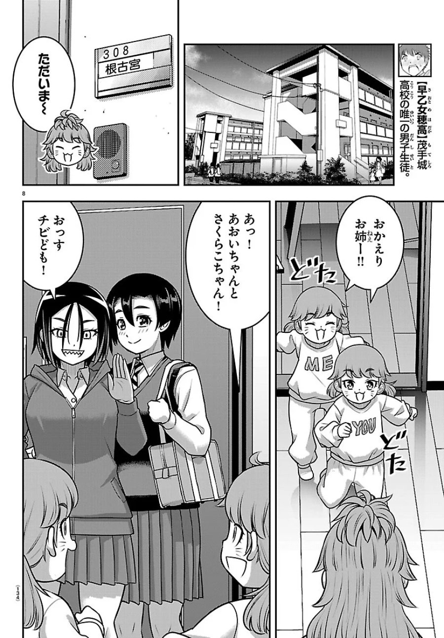ヤンキーJKクズハナちゃん 第288話 - Page 8