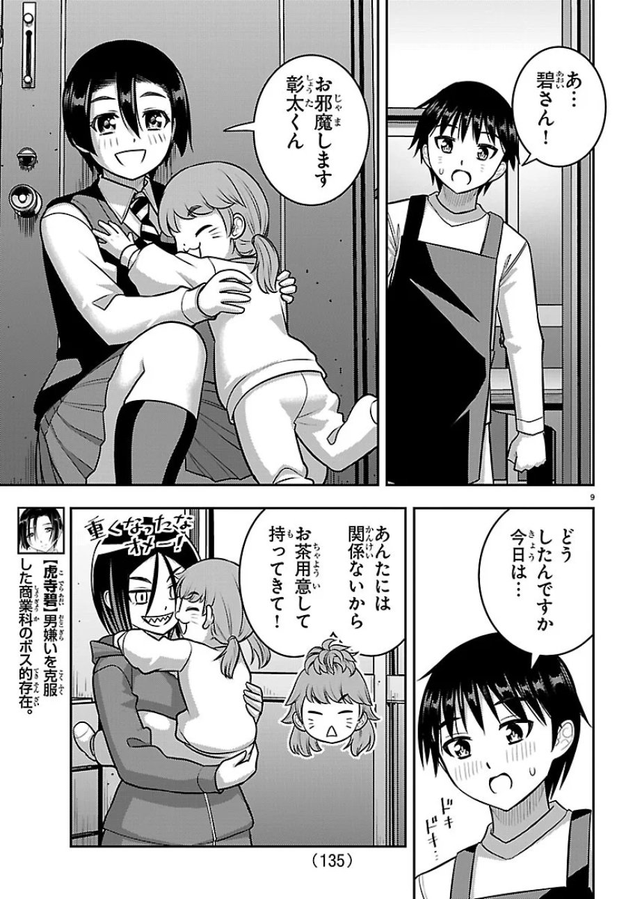 ヤンキーJKクズハナちゃん 第288話 - Page 9