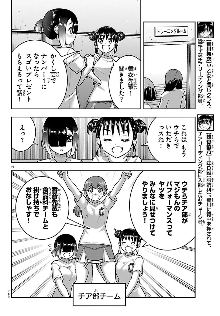 ヤンキーJKクズハナちゃん 第290話 - Page 10