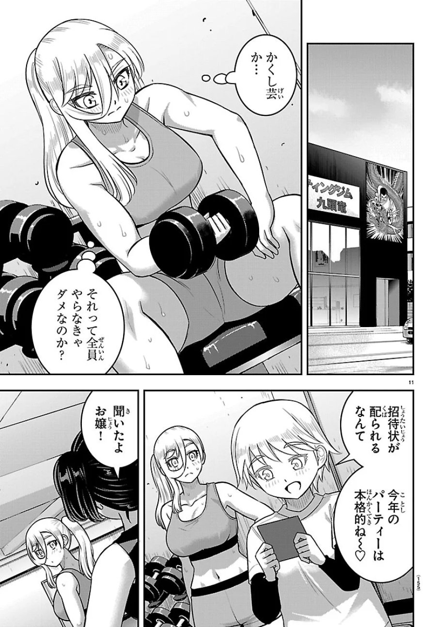 ヤンキーJKクズハナちゃん 第290話 - Page 11