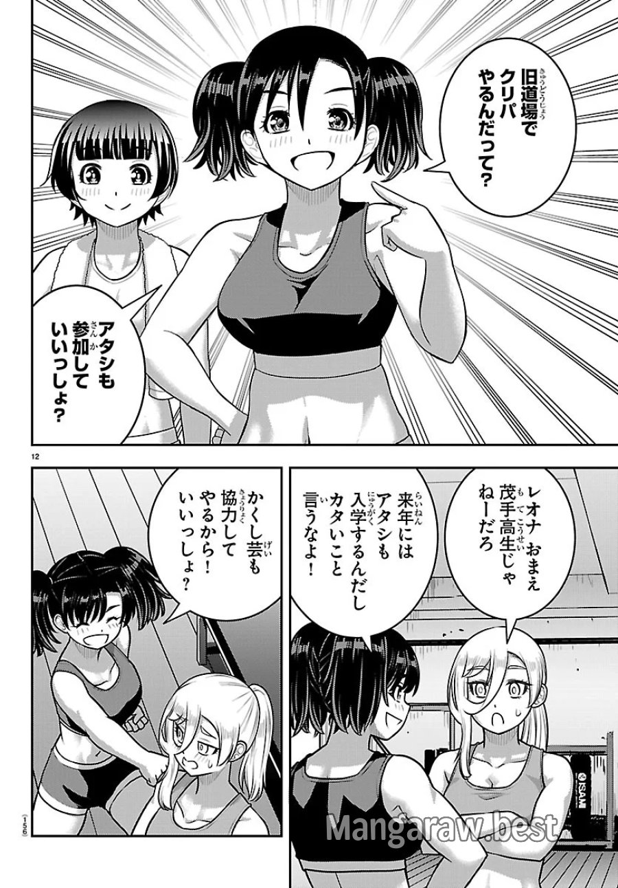 ヤンキーJKクズハナちゃん 第290話 - Page 12