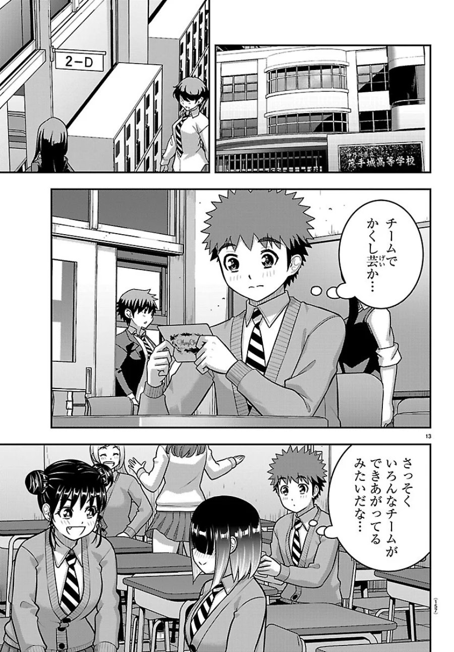 ヤンキーJKクズハナちゃん 第290話 - Page 13
