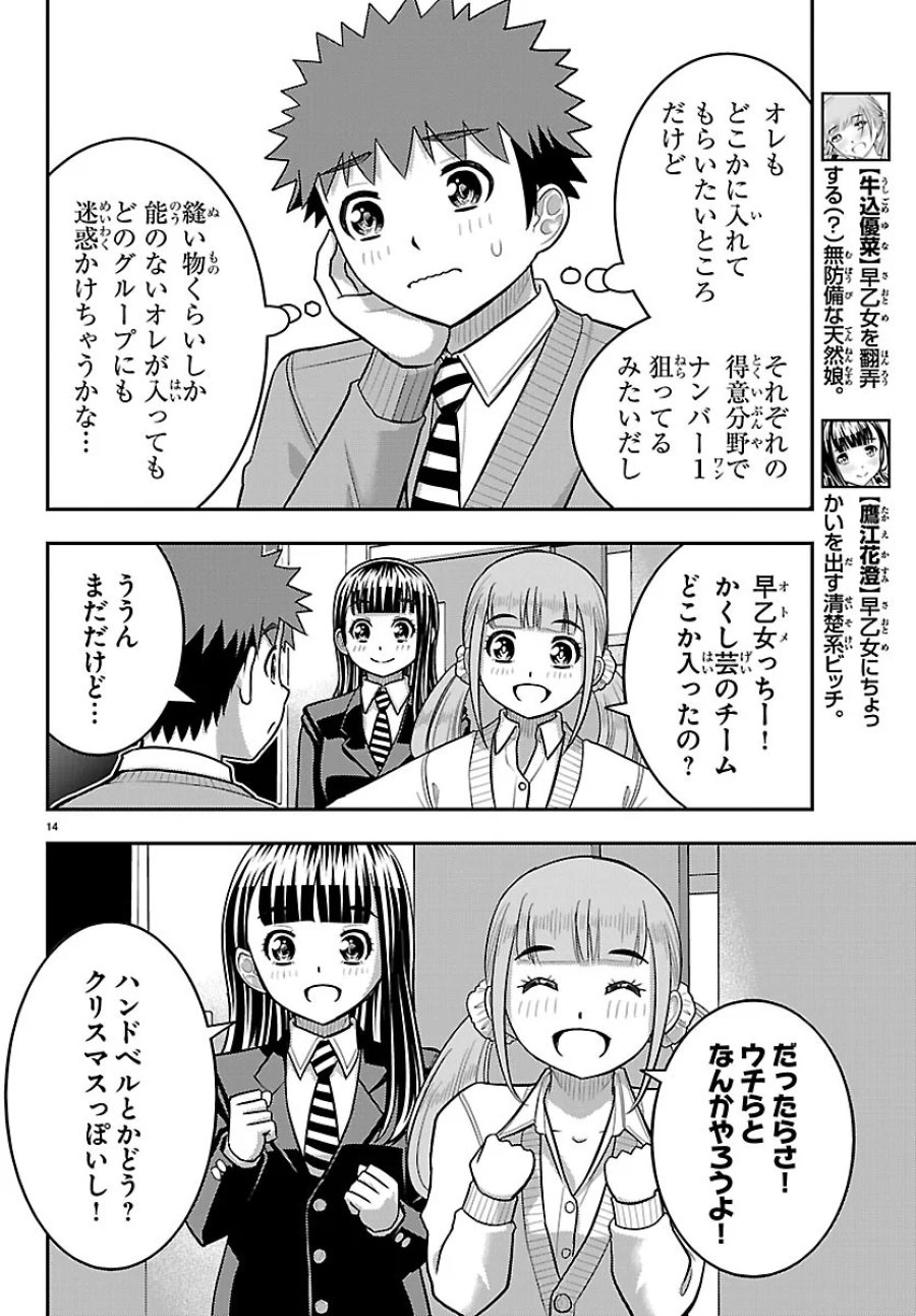 ヤンキーJKクズハナちゃん 第290話 - Page 14