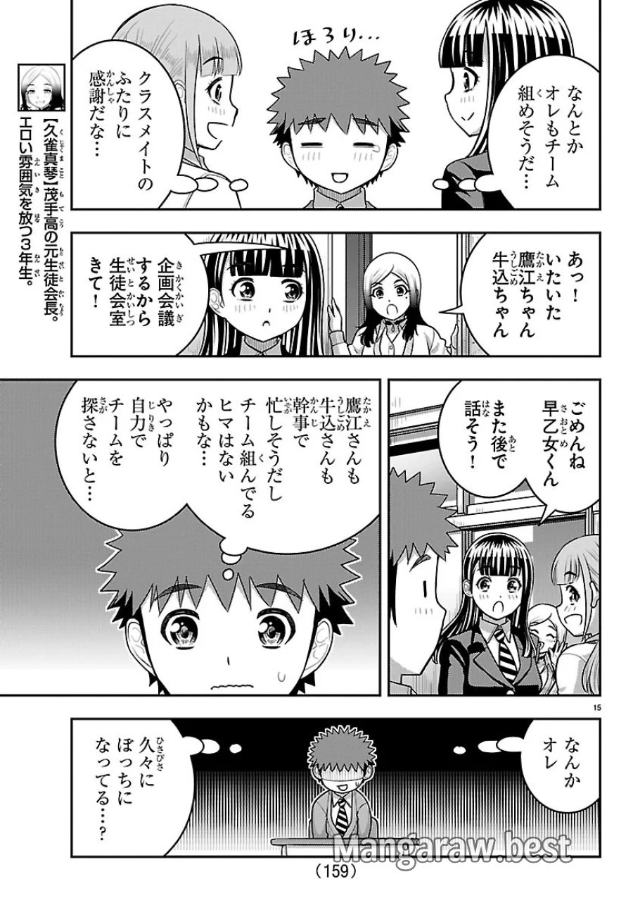 ヤンキーJKクズハナちゃん 第290話 - Page 15