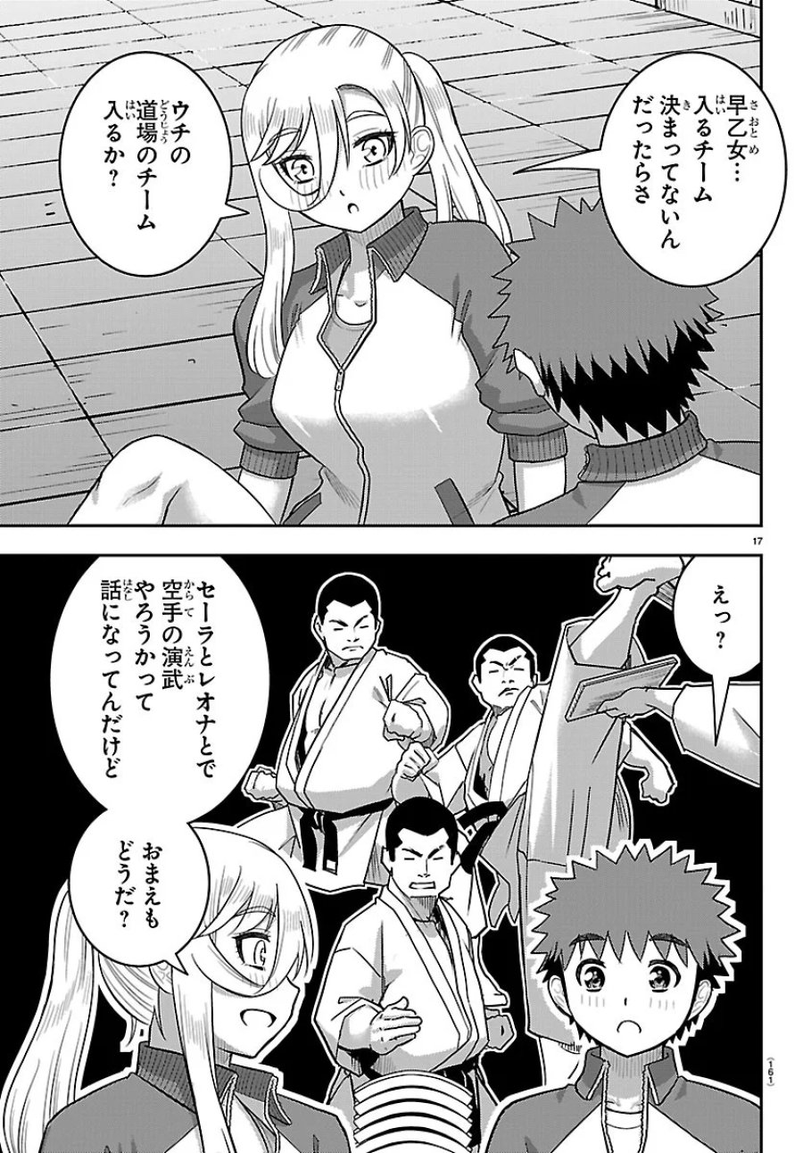 ヤンキーJKクズハナちゃん 第290話 - Page 17