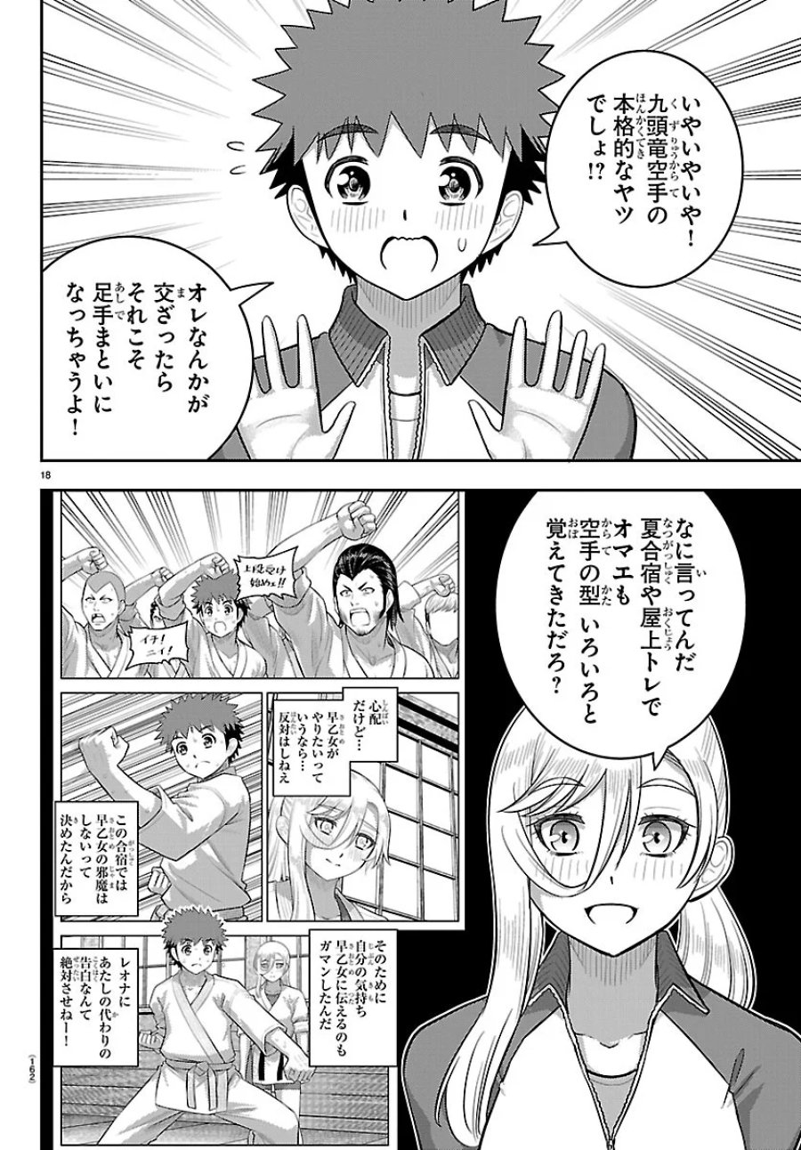 ヤンキーJKクズハナちゃん 第290話 - Page 18