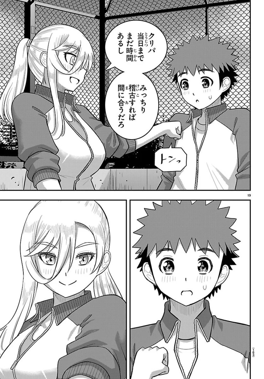 ヤンキーJKクズハナちゃん 第290話 - Page 19