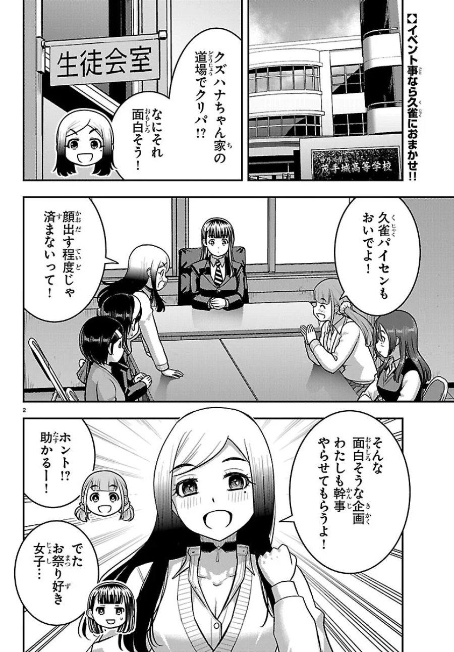 ヤンキーJKクズハナちゃん 第290話 - Page 2
