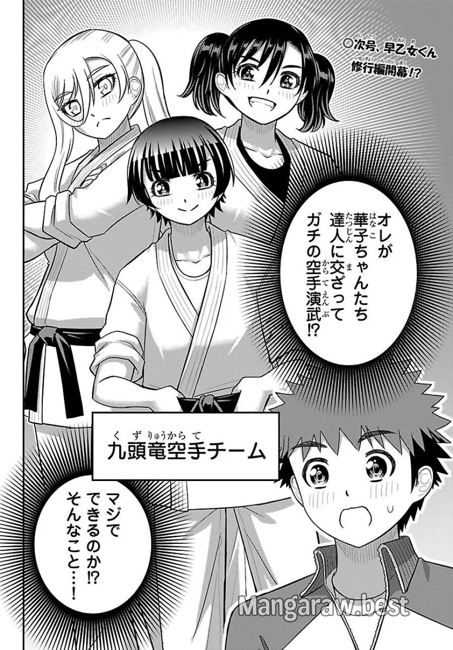 ヤンキーJKクズハナちゃん 第290話 - Page 20