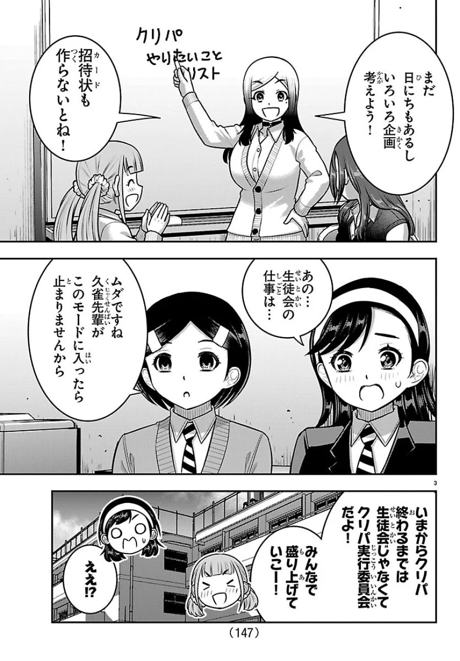 ヤンキーJKクズハナちゃん 第290話 - Page 3