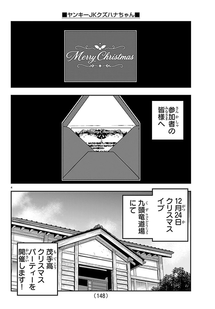ヤンキーJKクズハナちゃん 第290話 - Page 4