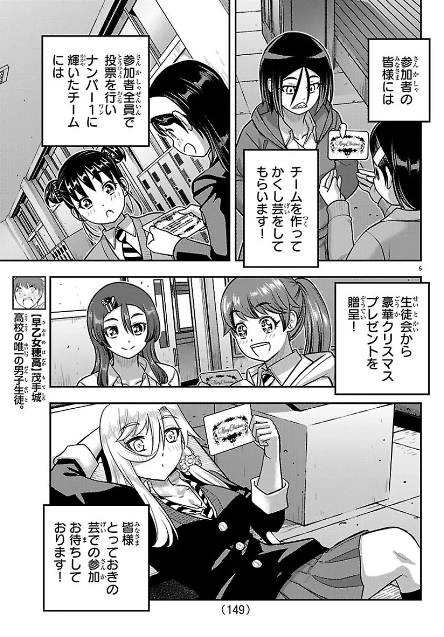 ヤンキーJKクズハナちゃん 第290話 - Page 5