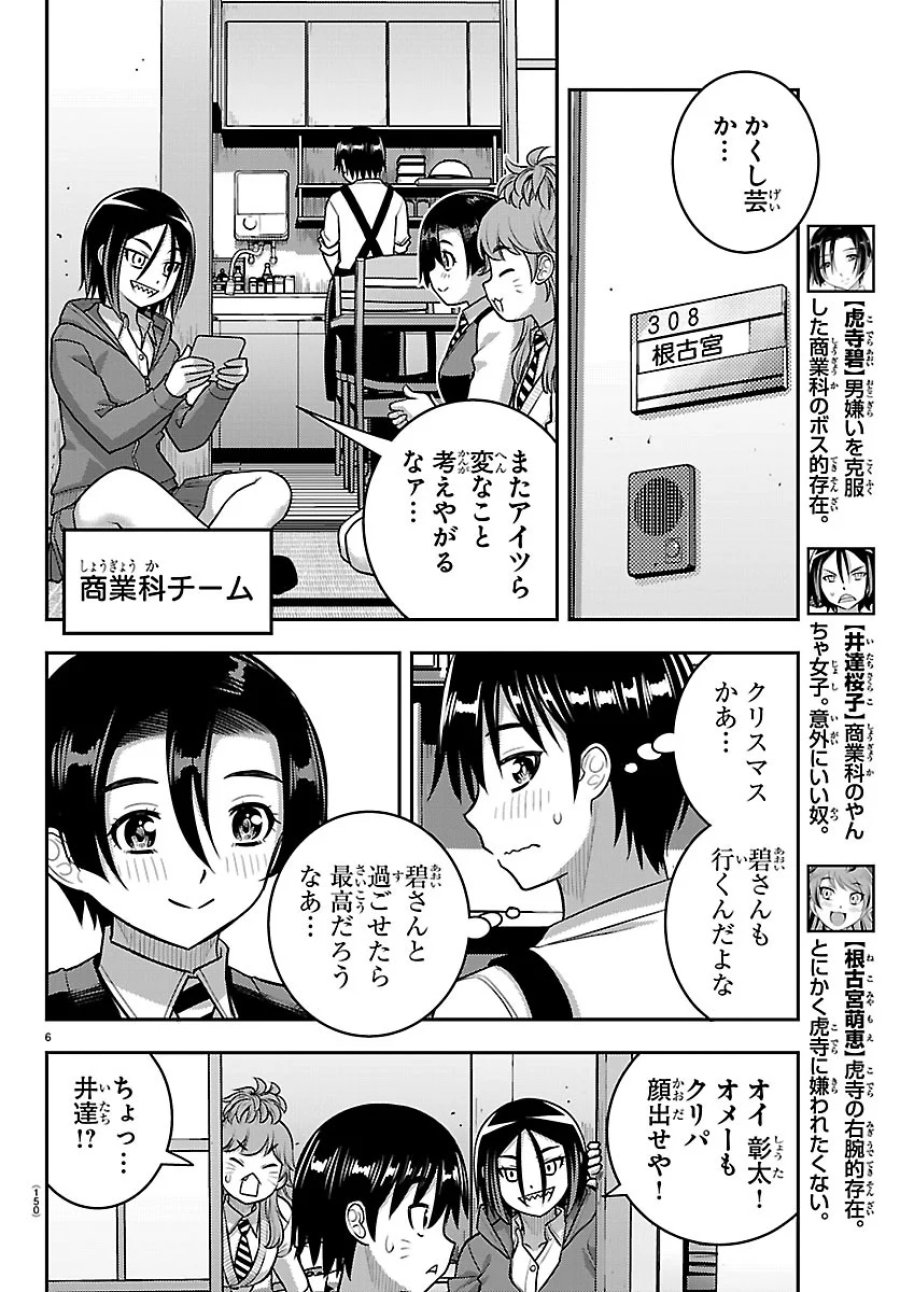 ヤンキーJKクズハナちゃん 第290話 - Page 6