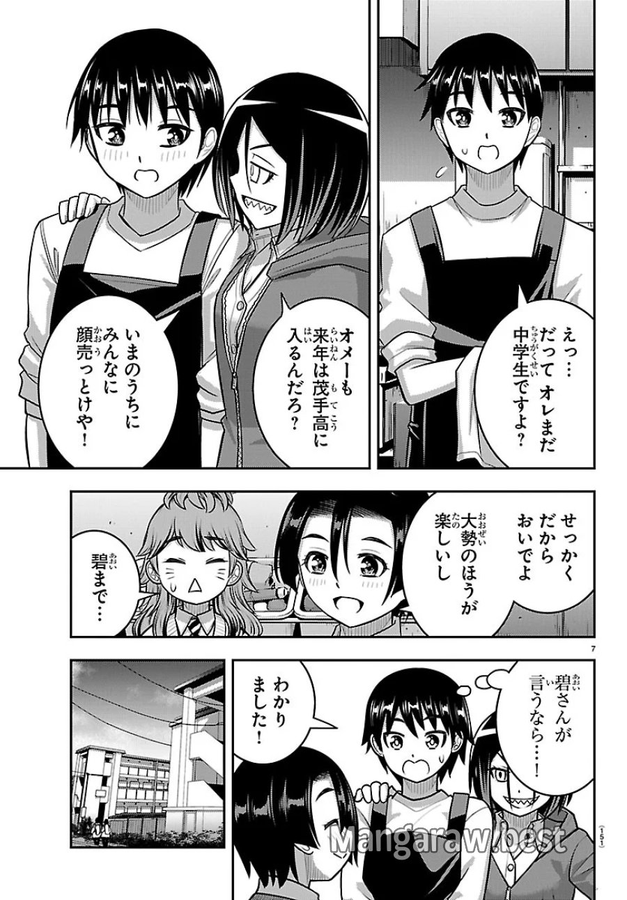ヤンキーJKクズハナちゃん 第290話 - Page 7
