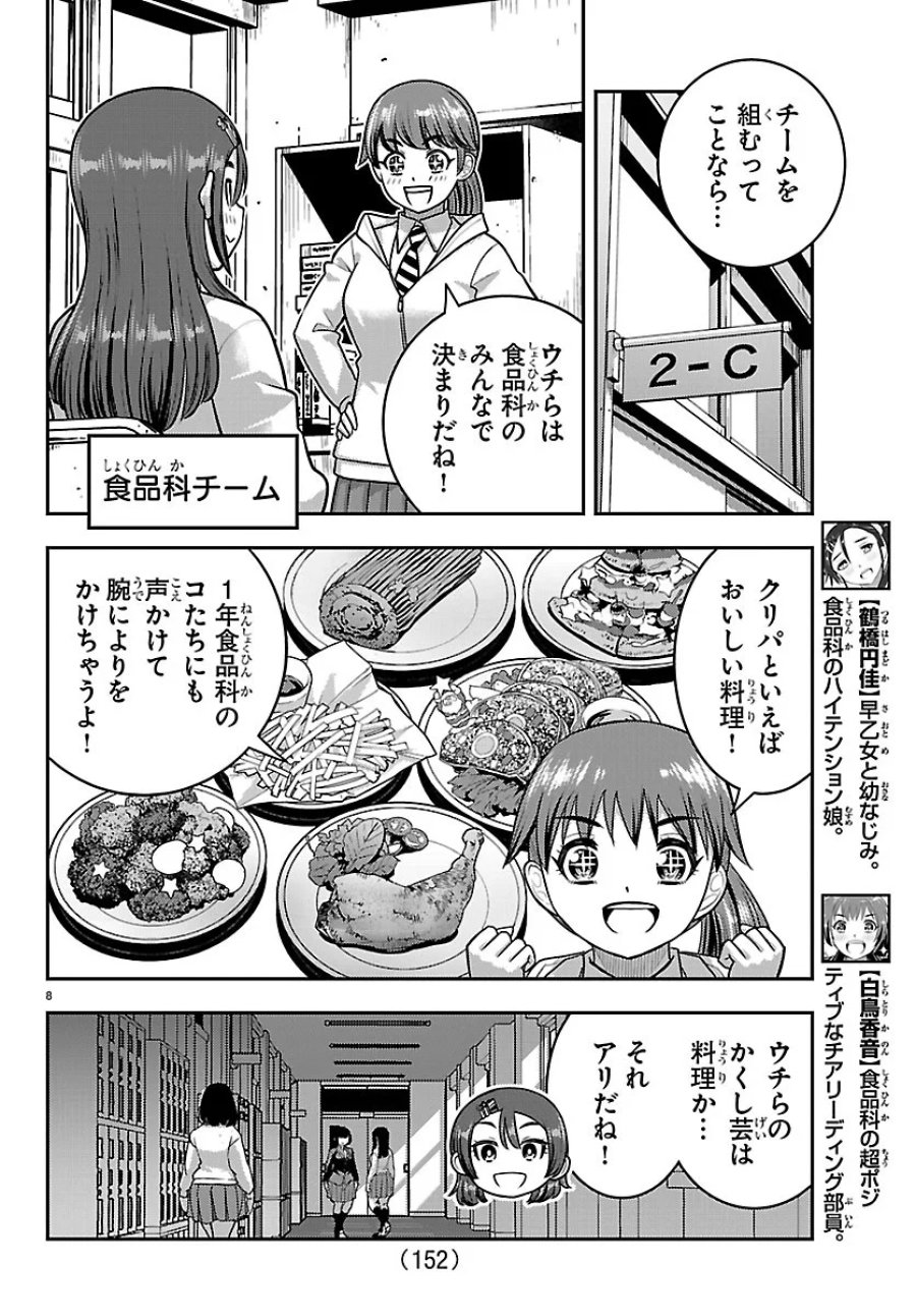 ヤンキーJKクズハナちゃん 第290話 - Page 8