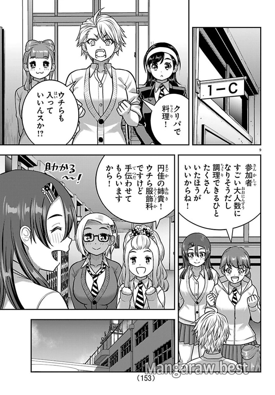 ヤンキーJKクズハナちゃん 第290話 - Page 9