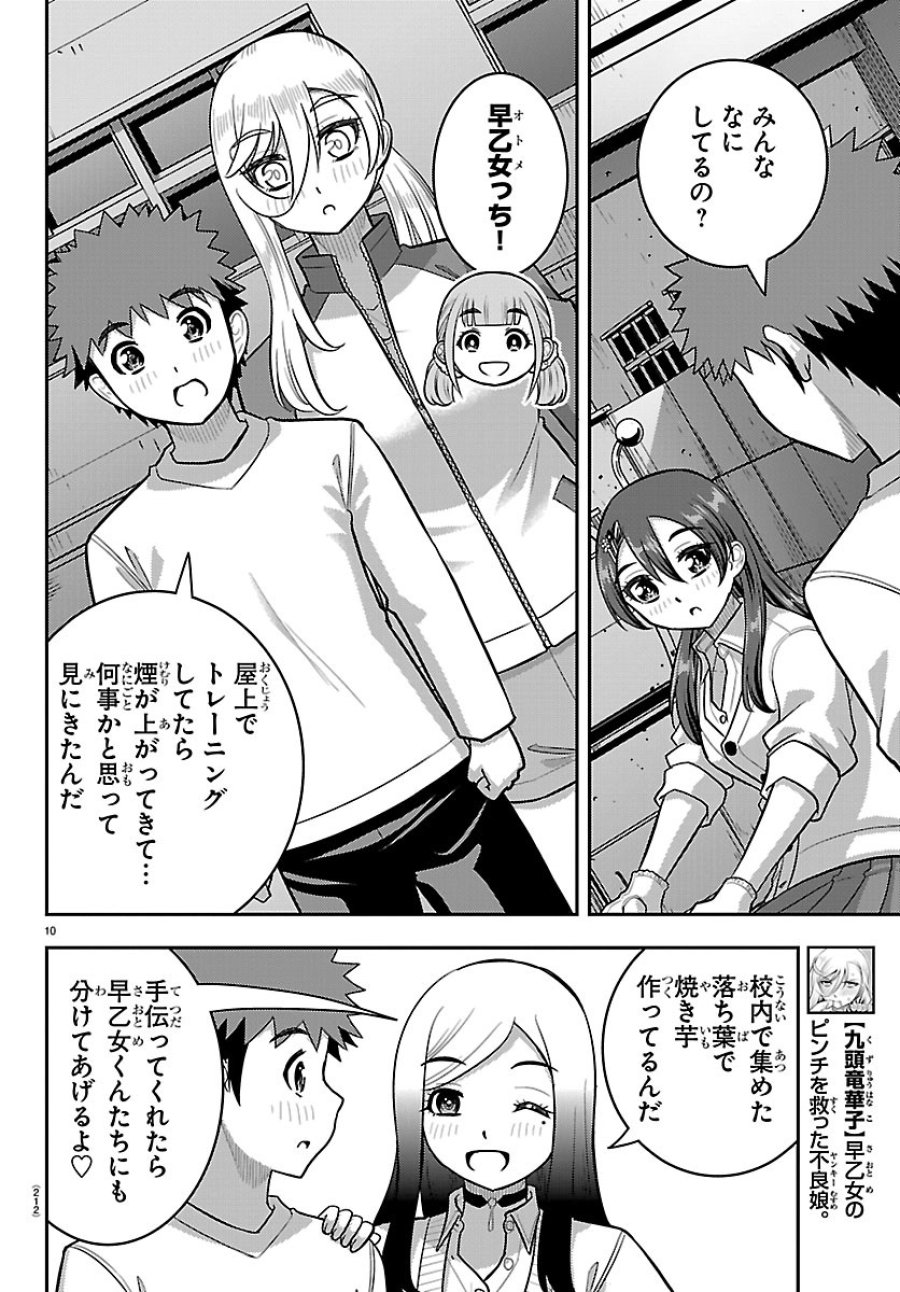ヤンキーJKクズハナちゃん 第287話 - Page 10