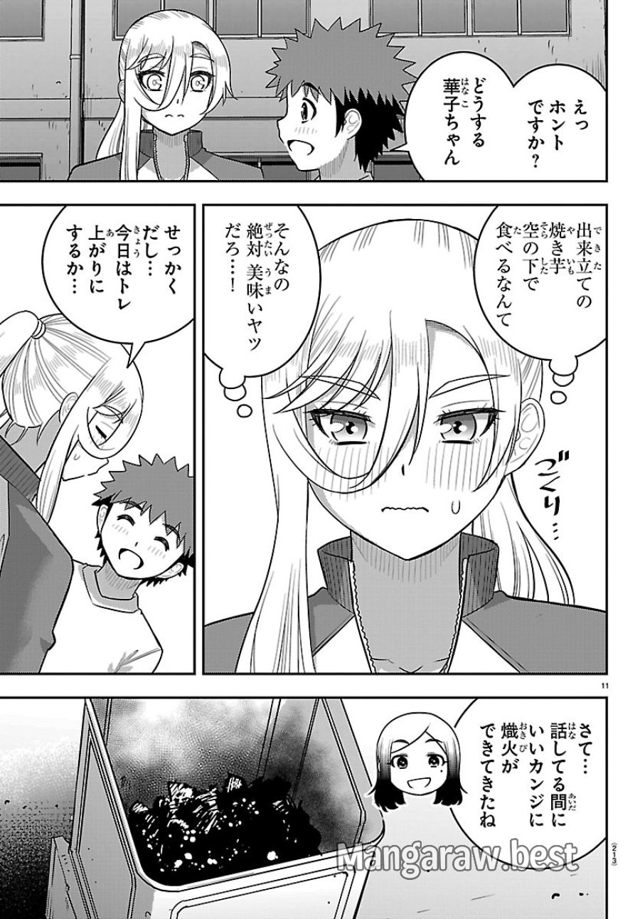 ヤンキーJKクズハナちゃん 第287話 - Page 11