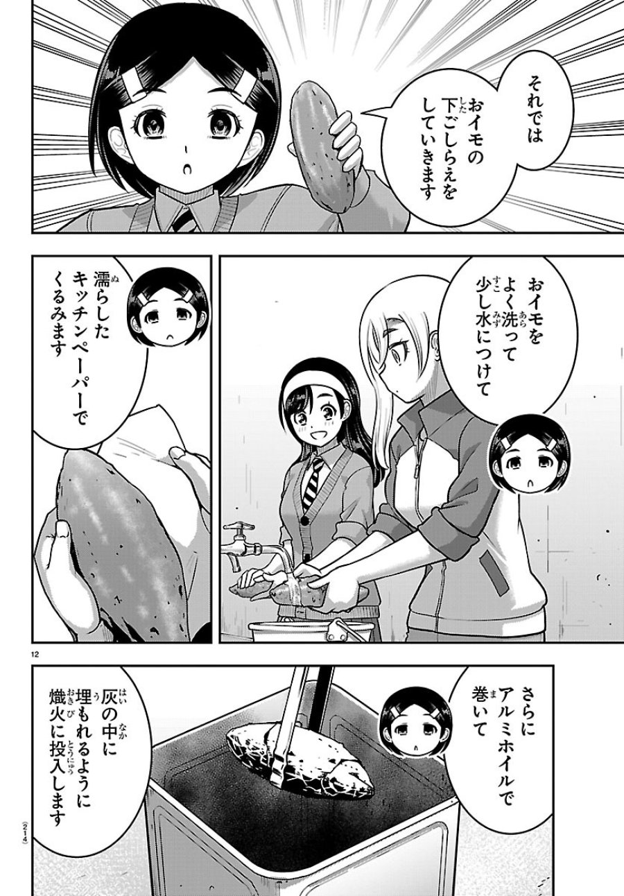ヤンキーJKクズハナちゃん 第287話 - Page 12