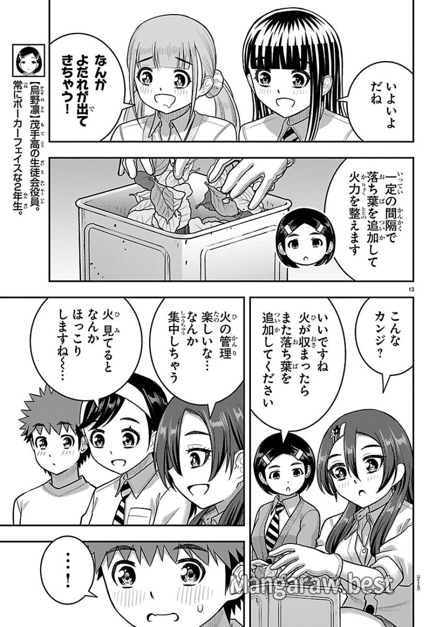 ヤンキーJKクズハナちゃん 第287話 - Page 13
