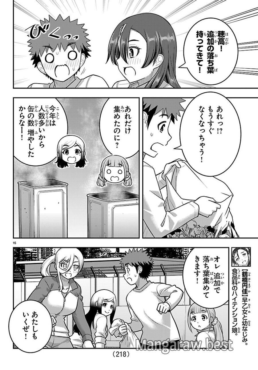ヤンキーJKクズハナちゃん 第287話 - Page 16
