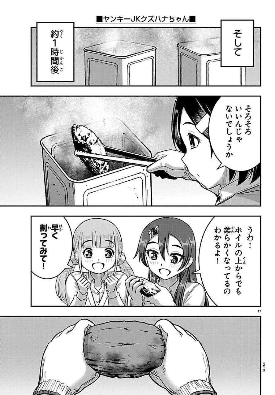 ヤンキーJKクズハナちゃん 第287話 - Page 17