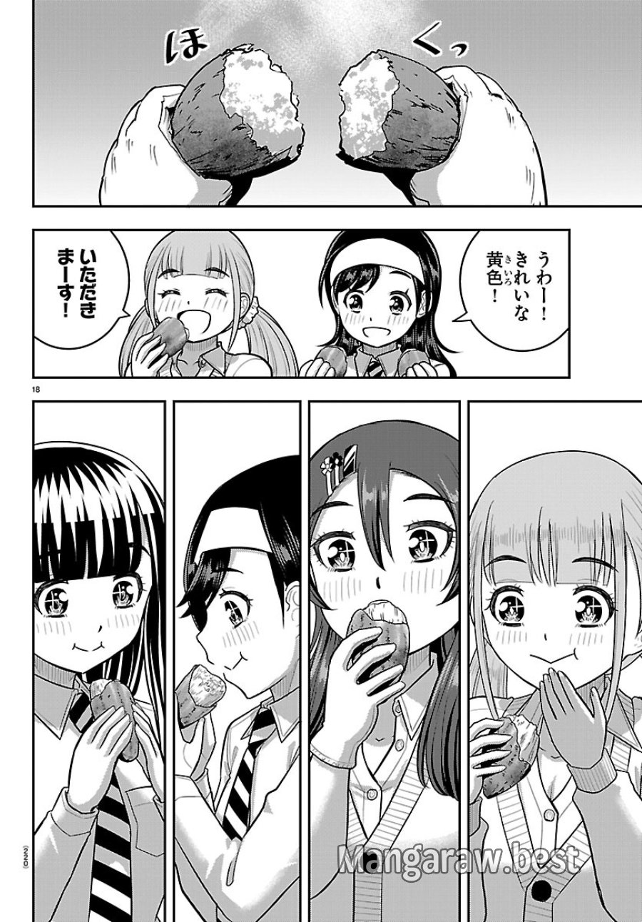ヤンキーJKクズハナちゃん 第287話 - Page 18