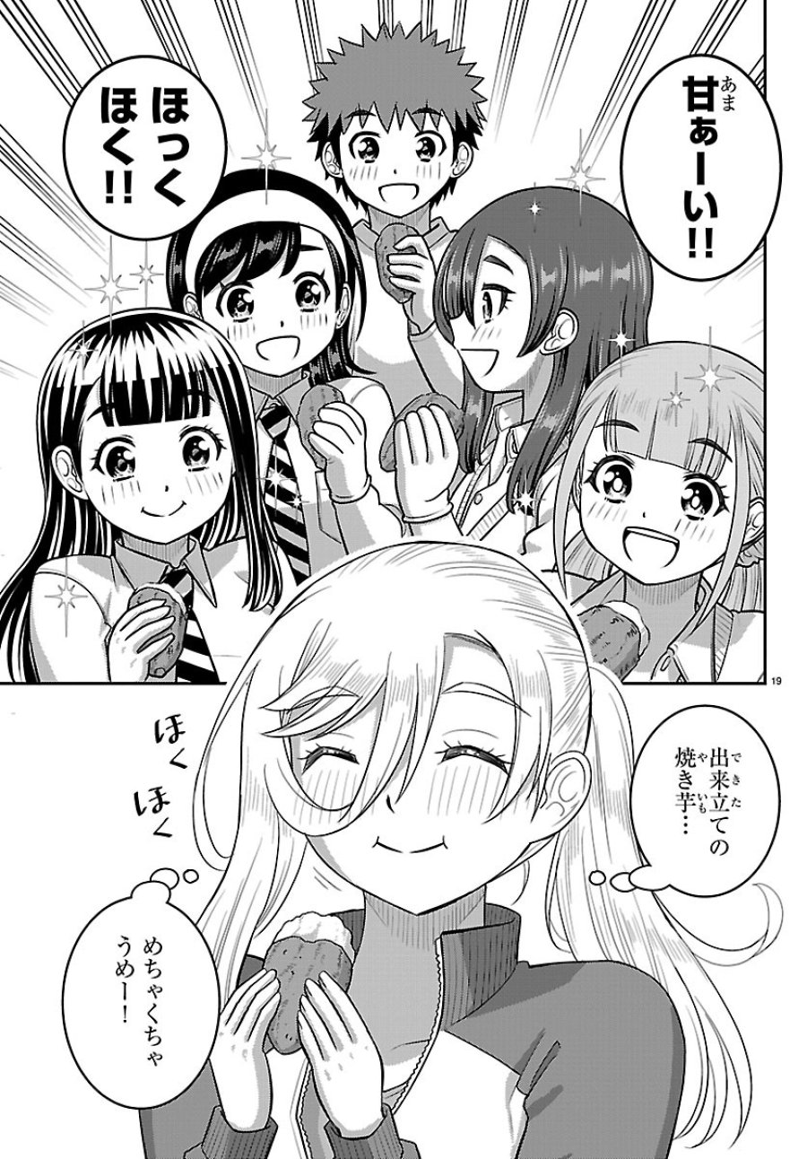 ヤンキーJKクズハナちゃん 第287話 - Page 19