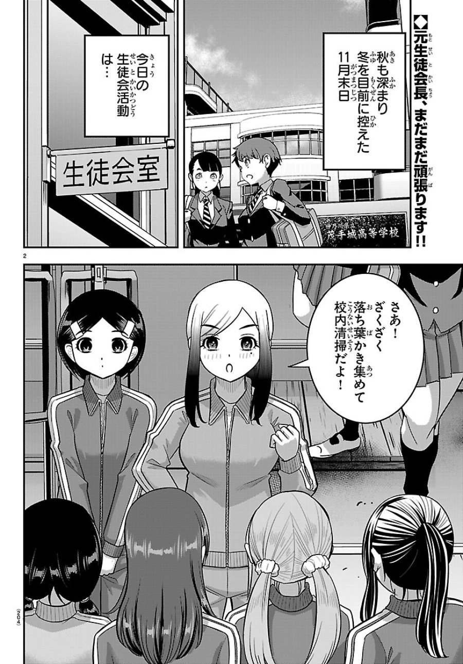 ヤンキーJKクズハナちゃん 第287話 - Page 2