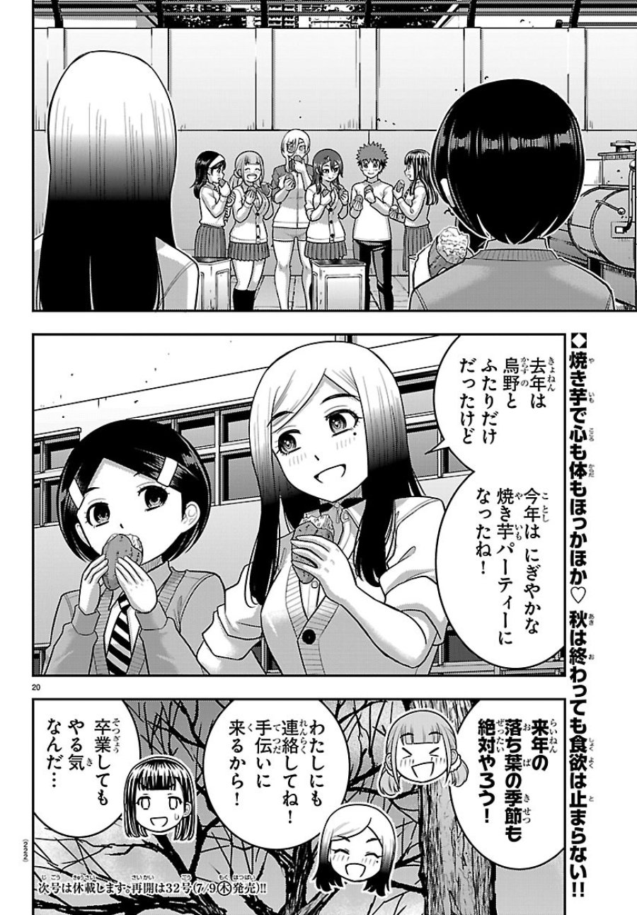 ヤンキーJKクズハナちゃん 第287話 - Page 20