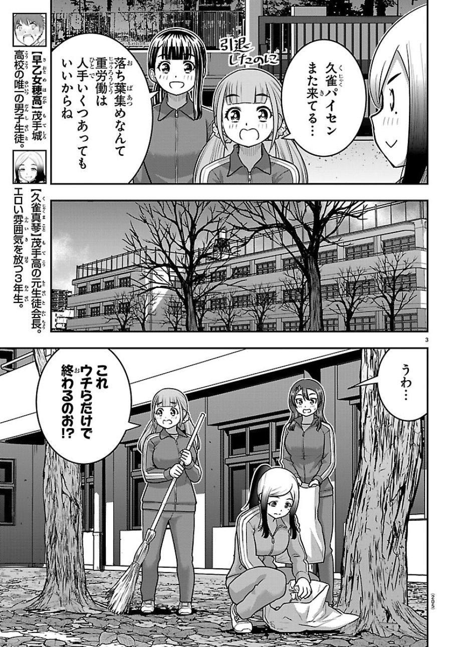 ヤンキーJKクズハナちゃん 第287話 - Page 3