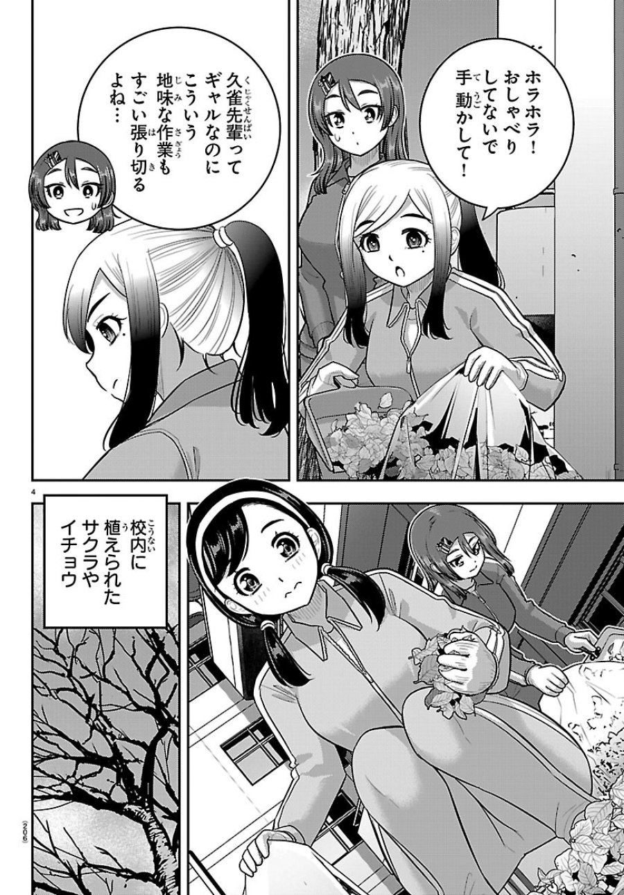 ヤンキーJKクズハナちゃん 第287話 - Page 4