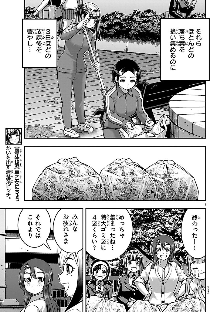 ヤンキーJKクズハナちゃん 第287話 - Page 5