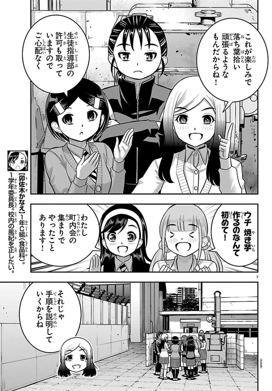 ヤンキーJKクズハナちゃん 第287話 - Page 7