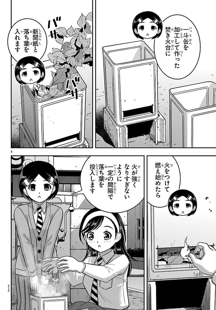 ヤンキーJKクズハナちゃん 第287話 - Page 8