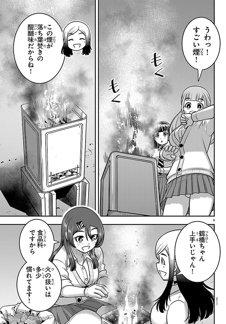 ヤンキーJKクズハナちゃん 第287話 - Page 9