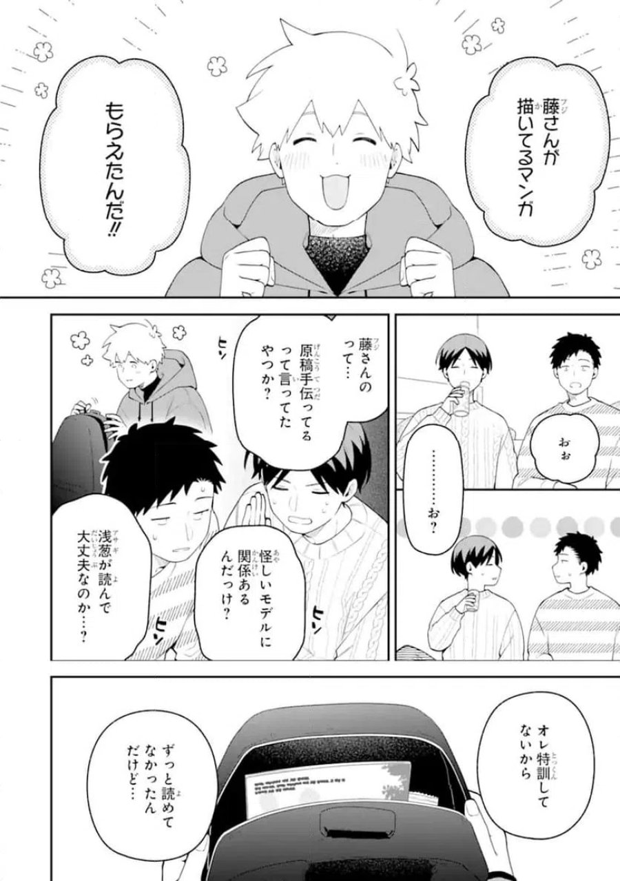 合コンに行ったら女がいなかった話 第64話 - Trang 10