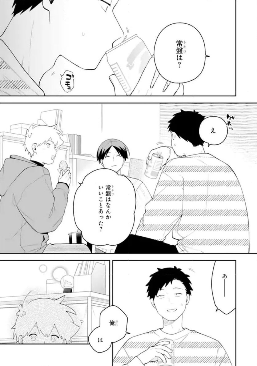 合コンに行ったら女がいなかった話 第64話 - Trang 13