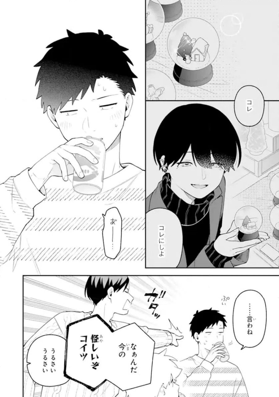 合コンに行ったら女がいなかった話 第64話 - Trang 14