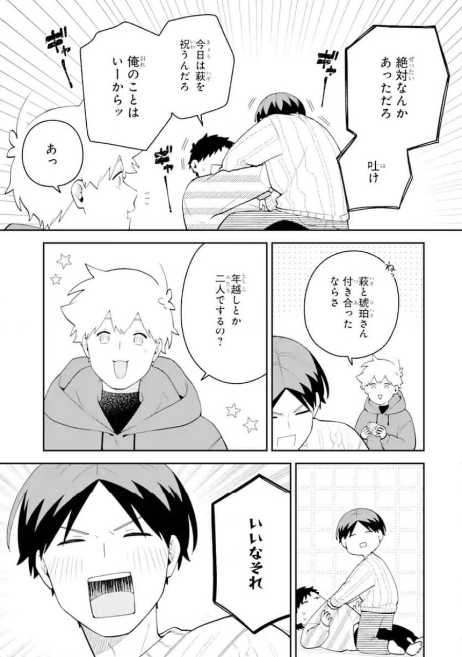 合コンに行ったら女がいなかった話 第64話 - Trang 15