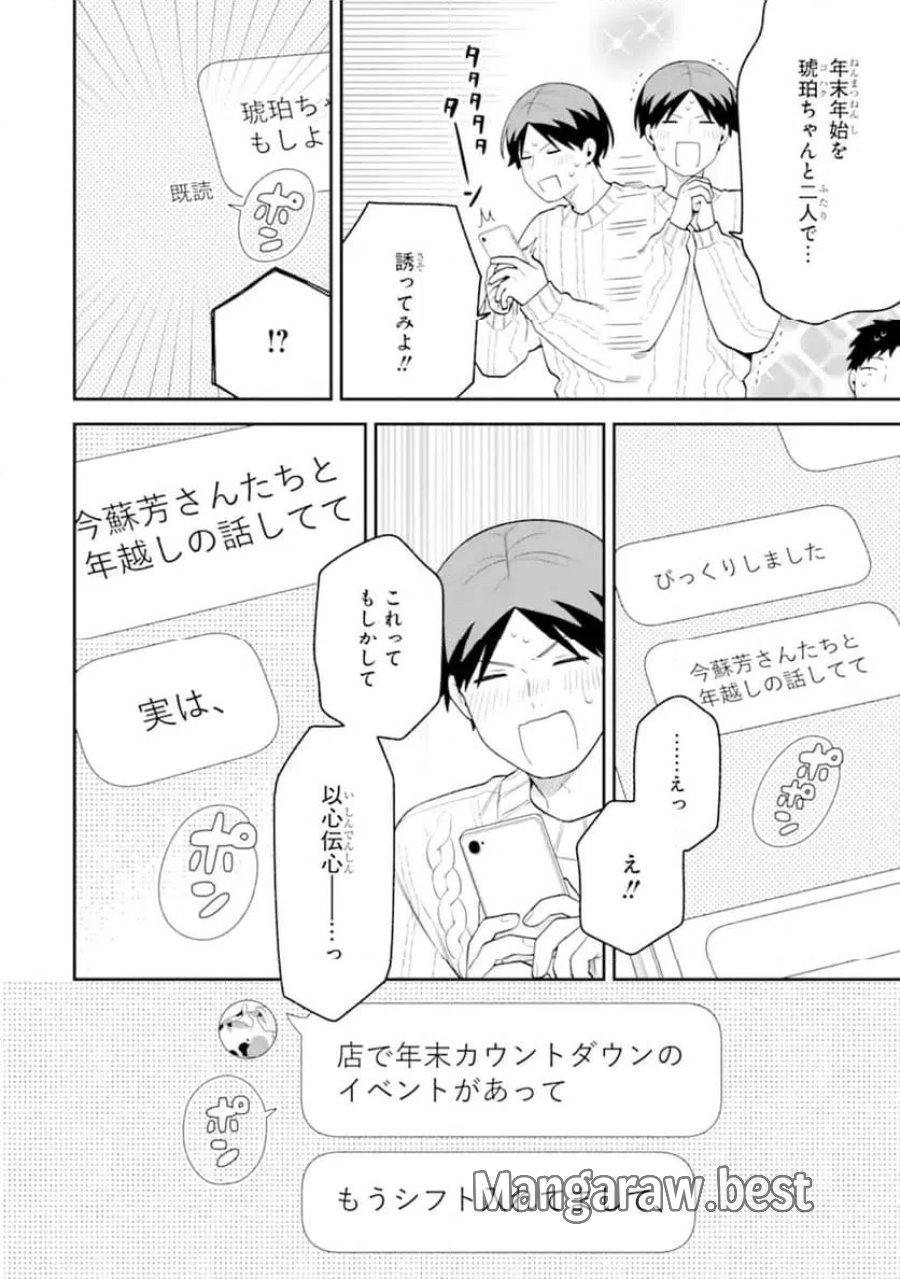 合コンに行ったら女がいなかった話 第64話 - Trang 16