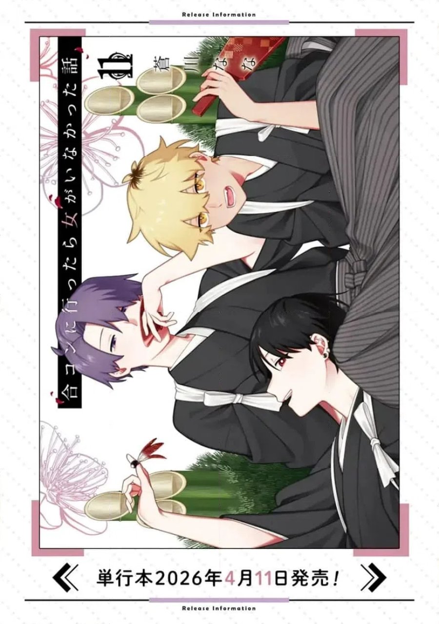 合コンに行ったら女がいなかった話 第64話 - Trang 18