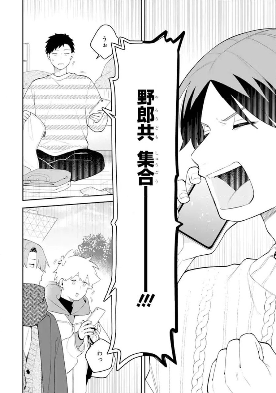 合コンに行ったら女がいなかった話 第64話 - Trang 2