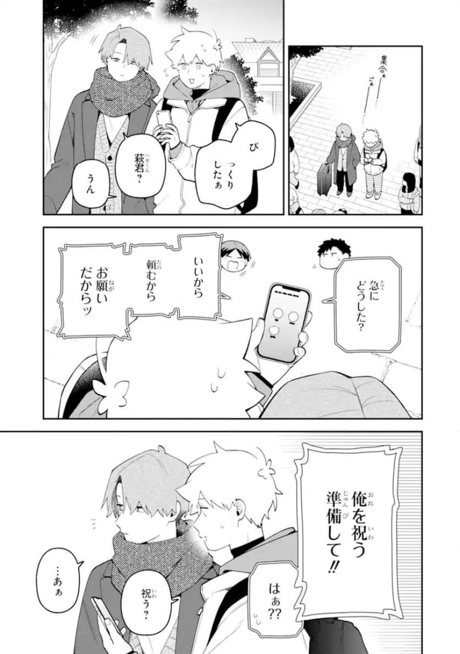 合コンに行ったら女がいなかった話 第64話 - Trang 3