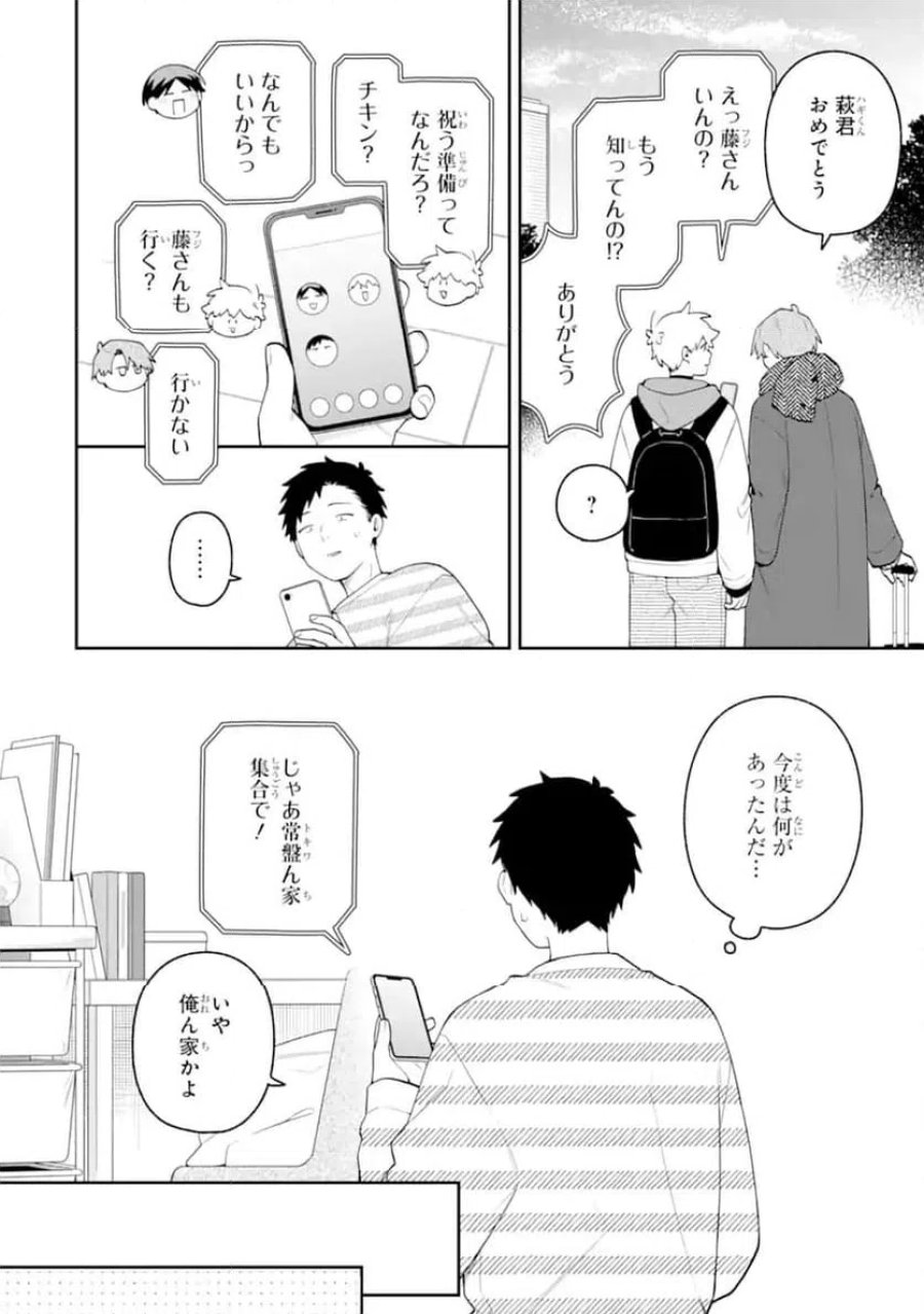 合コンに行ったら女がいなかった話 第64話 - Trang 4